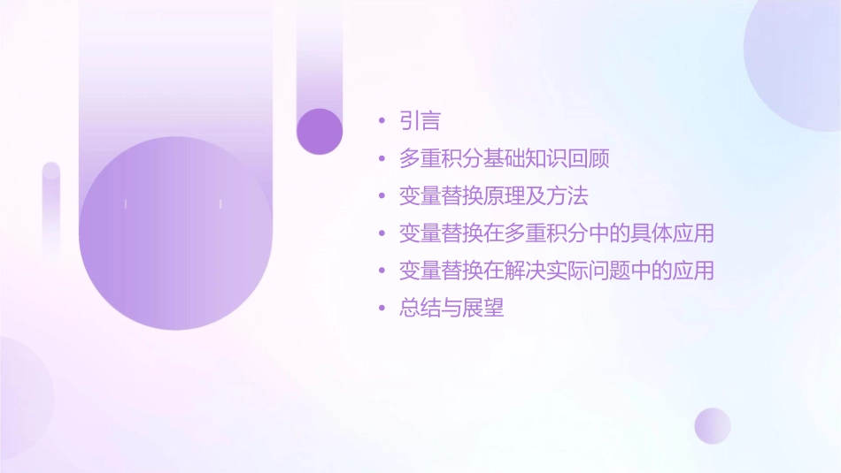 多重积分的变量替换课件_第2页