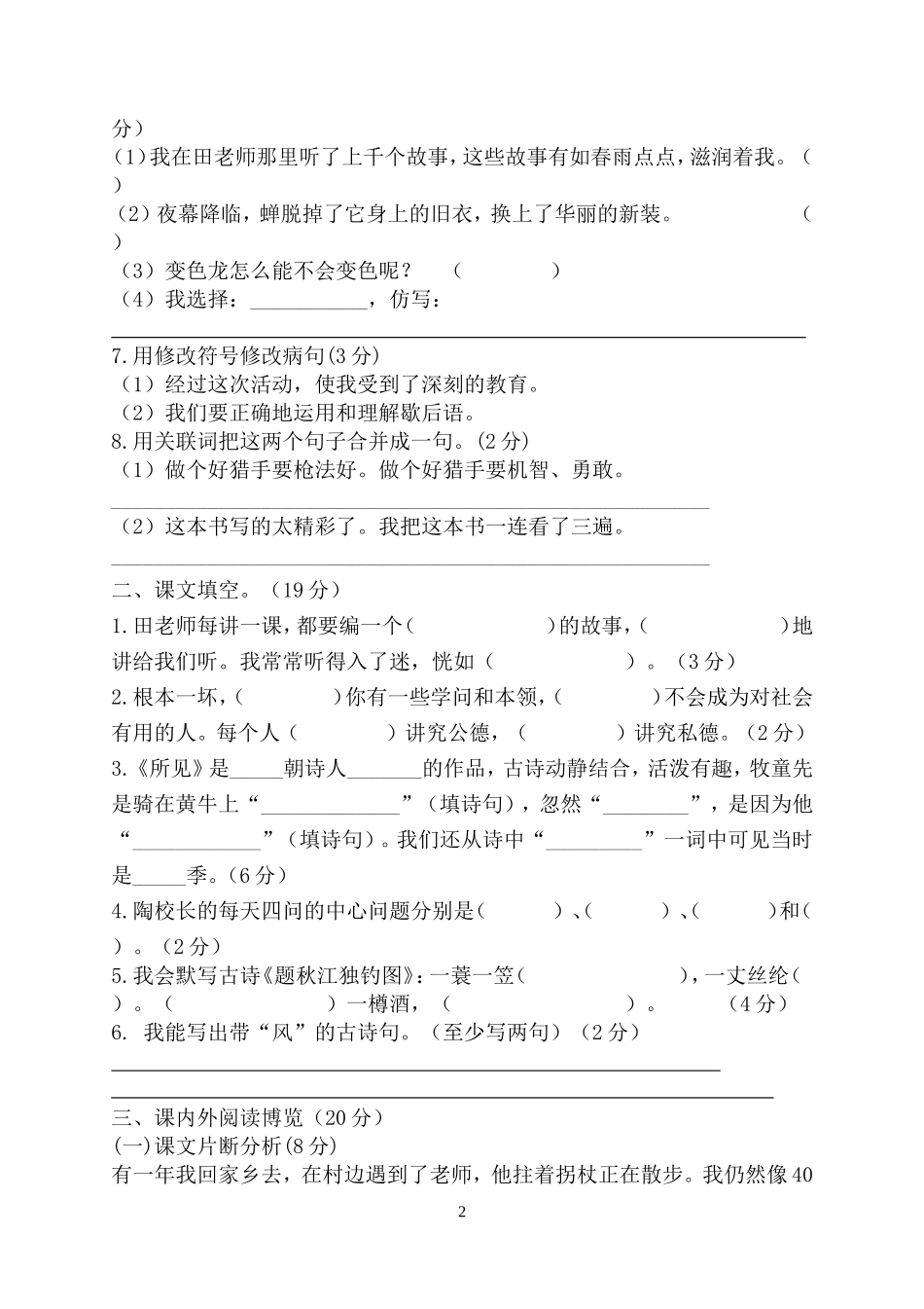 五年级上册语文第一次月考测试题_第2页