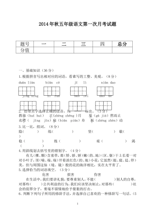 五年级上册语文第一次月考测试题