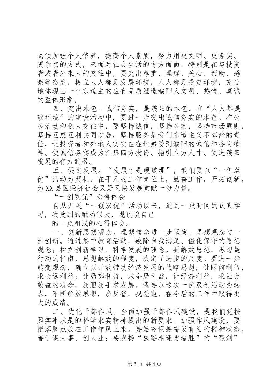 “一创双优”心得体会 _第2页