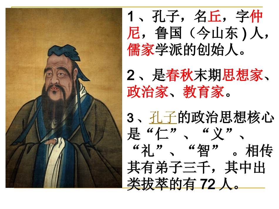 论语六则21_第1页