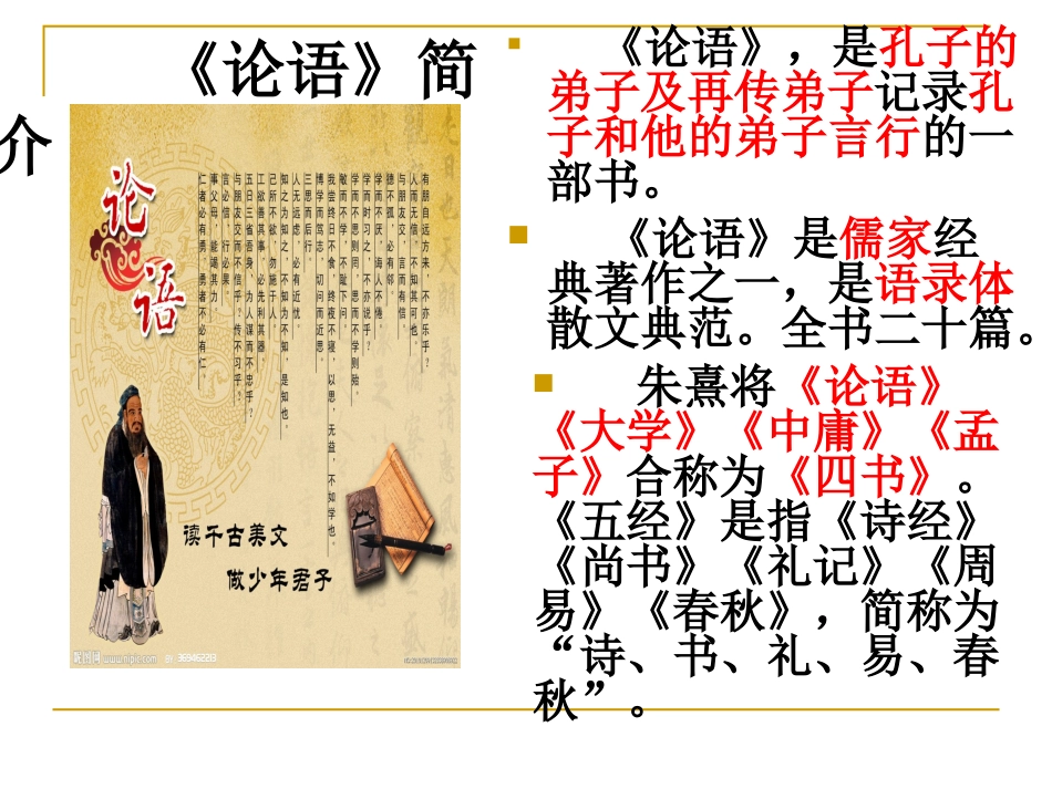 论语六则21_第3页