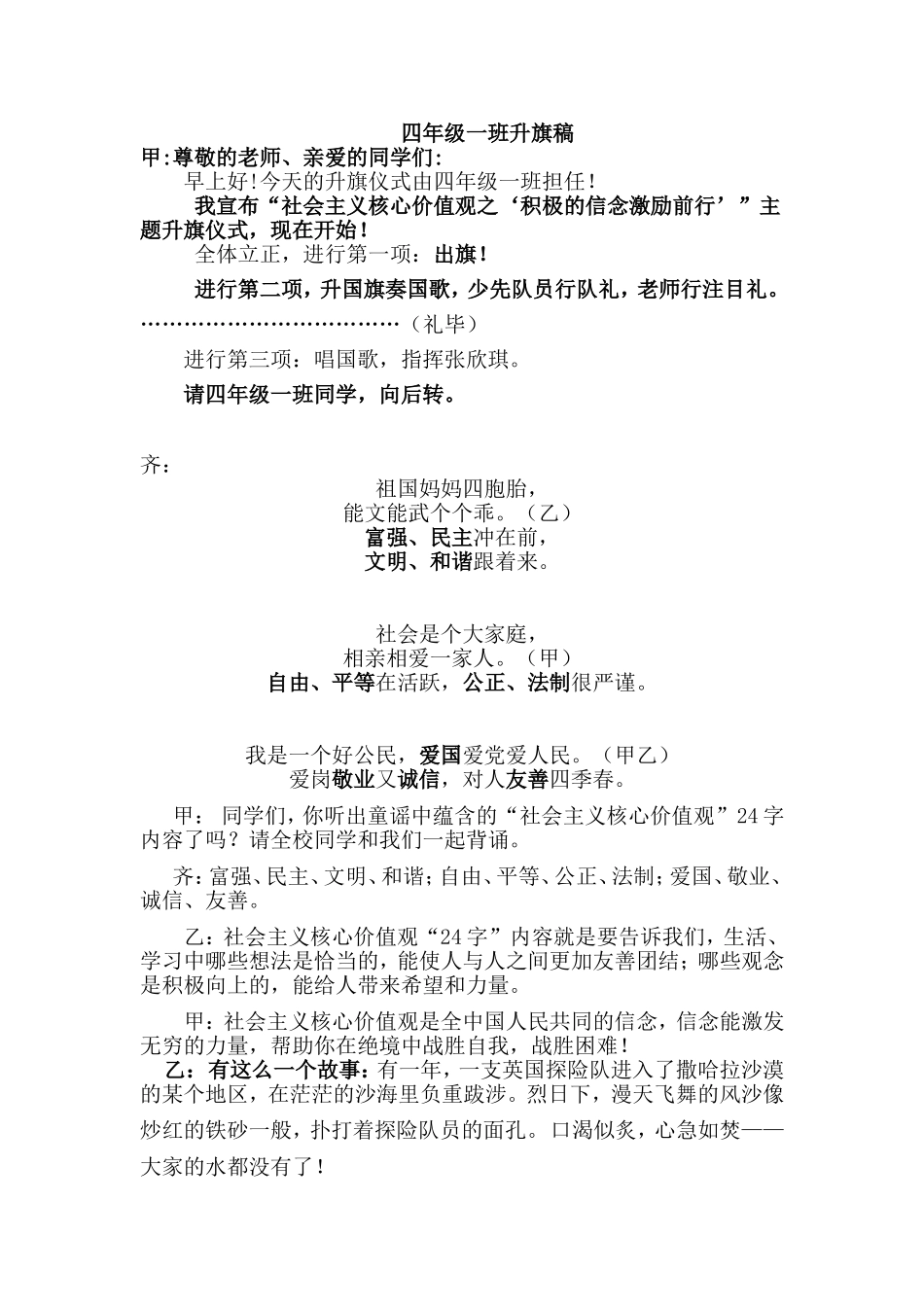 社会主义核心价值观德育材料_第1页