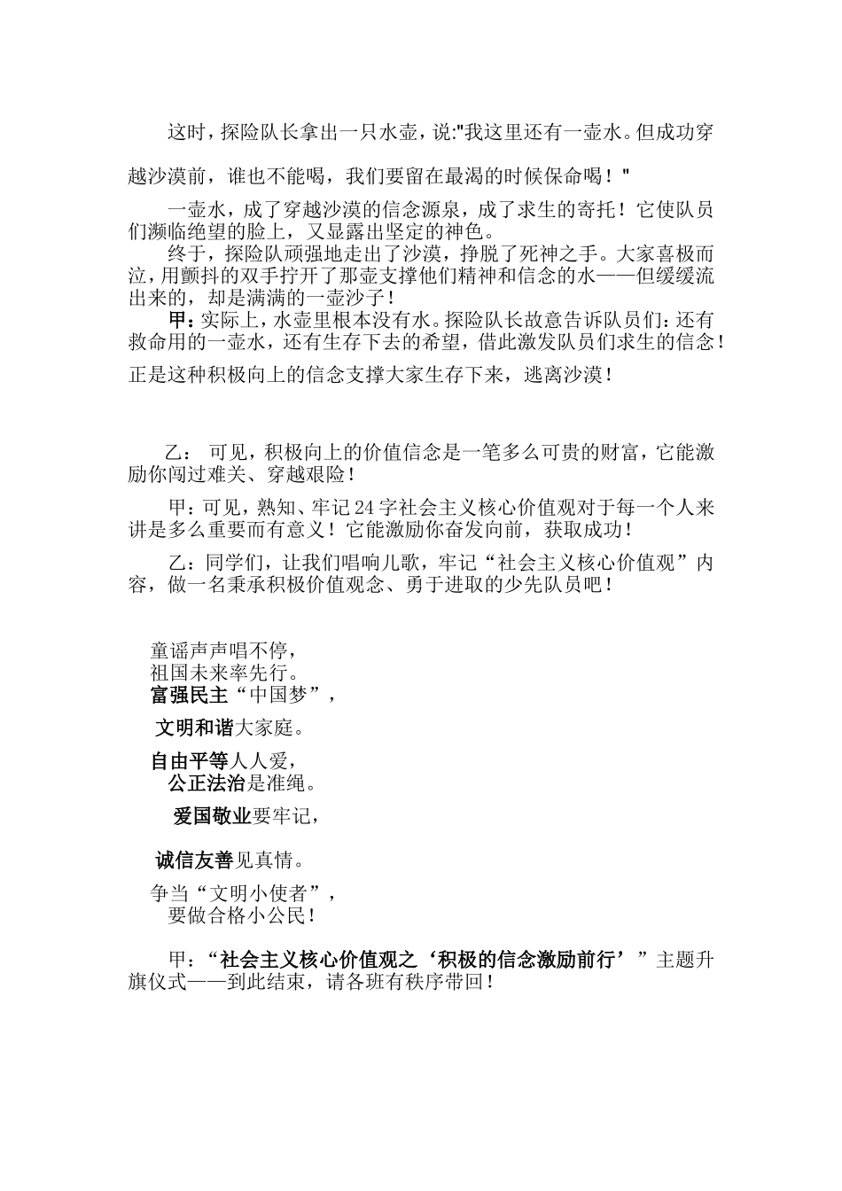 社会主义核心价值观德育材料_第2页