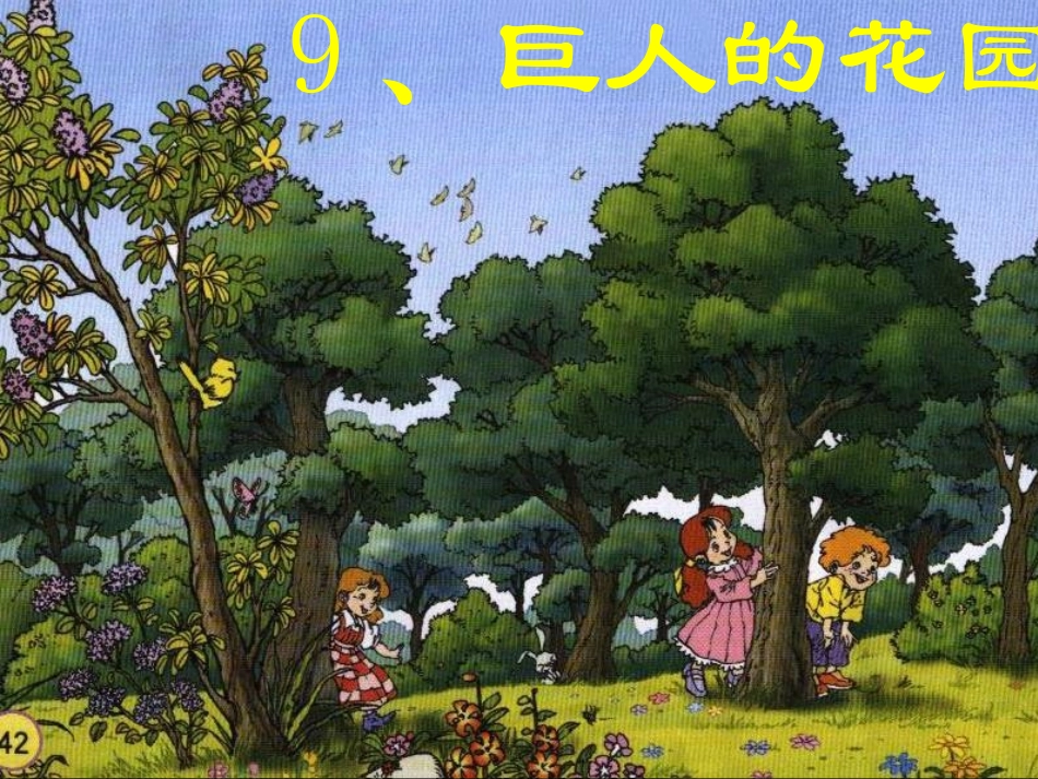 巨人的花园1_第1页