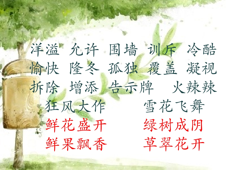 巨人的花园1_第2页