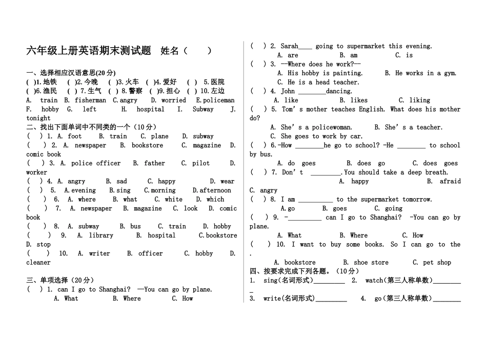 最新版PEP六年级上册英语期末测试卷_第1页