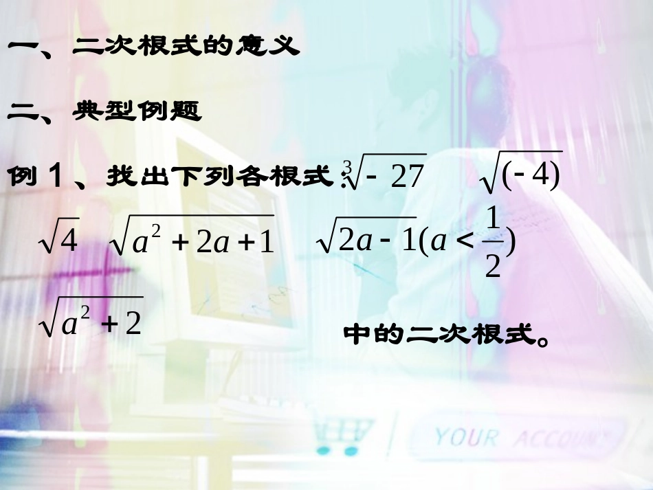 (7)《二次根式》复习课件_第2页
