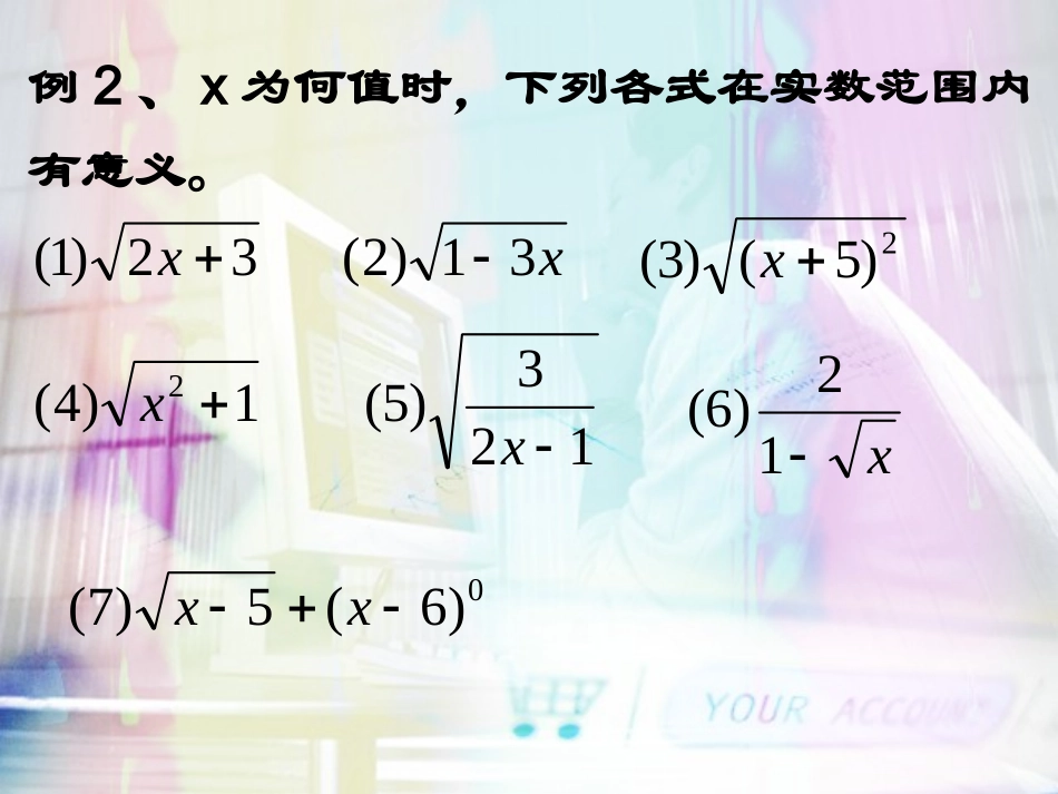 (7)《二次根式》复习课件_第3页