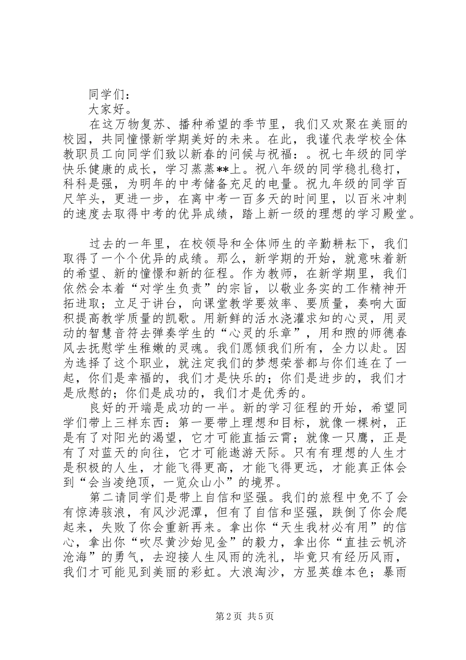 优秀教师获奖的心得体会范文5篇_第2页