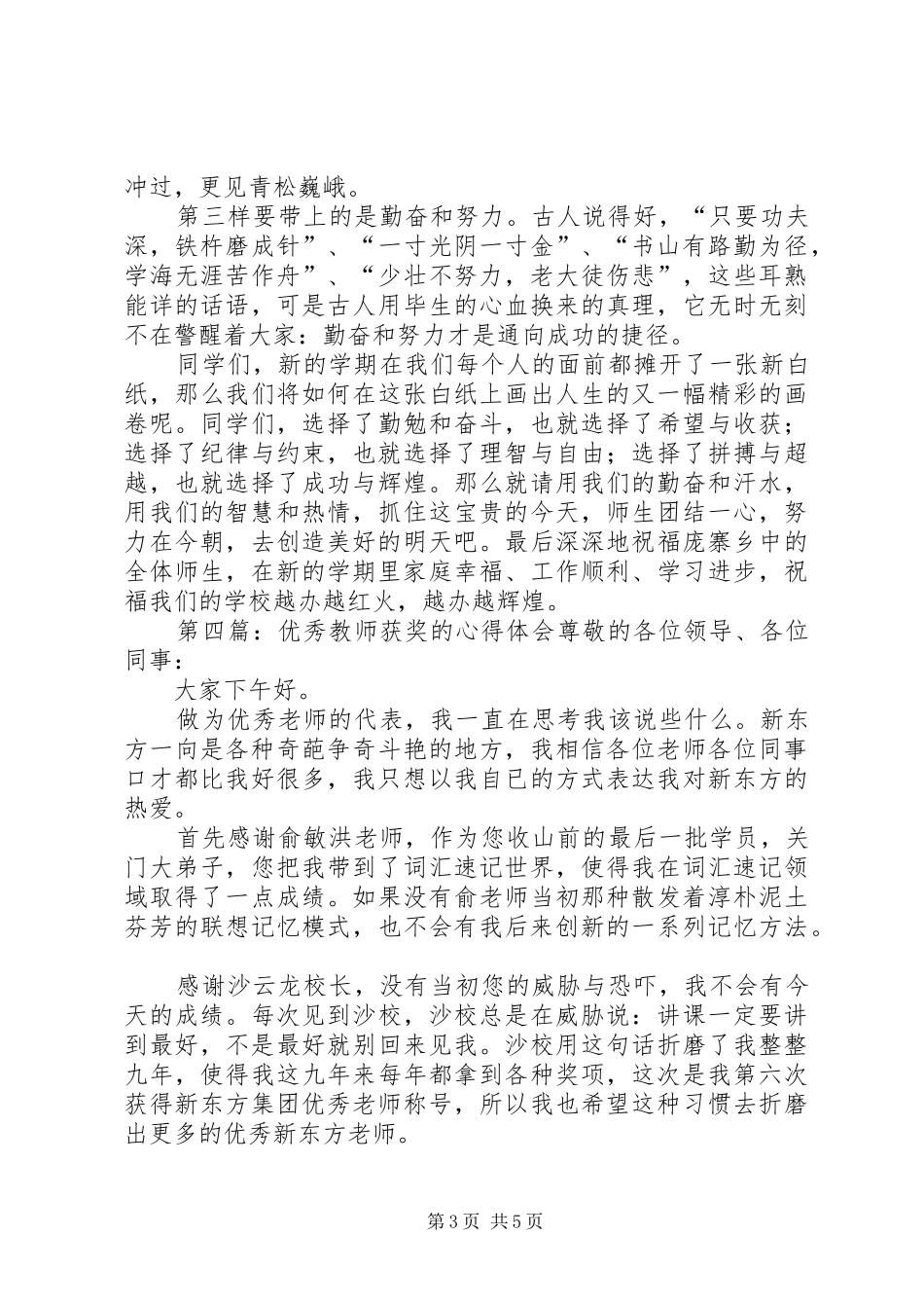 优秀教师获奖的心得体会范文5篇_第3页