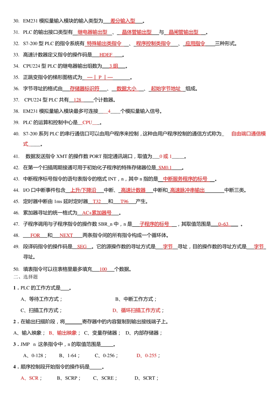 可编程控制器复习题 _第2页