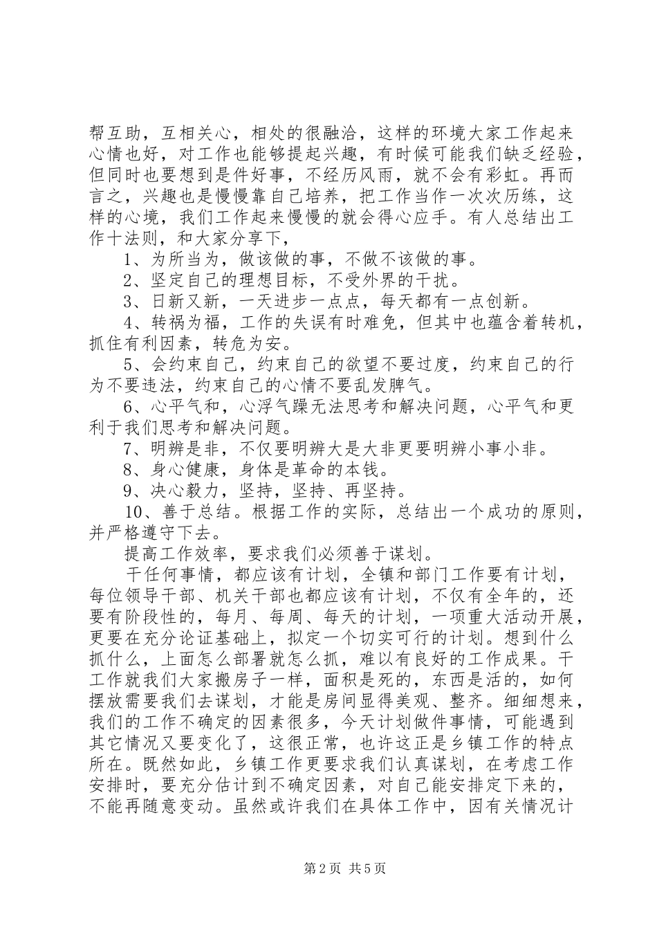 “四严格一提升”活动心得体会 _第2页