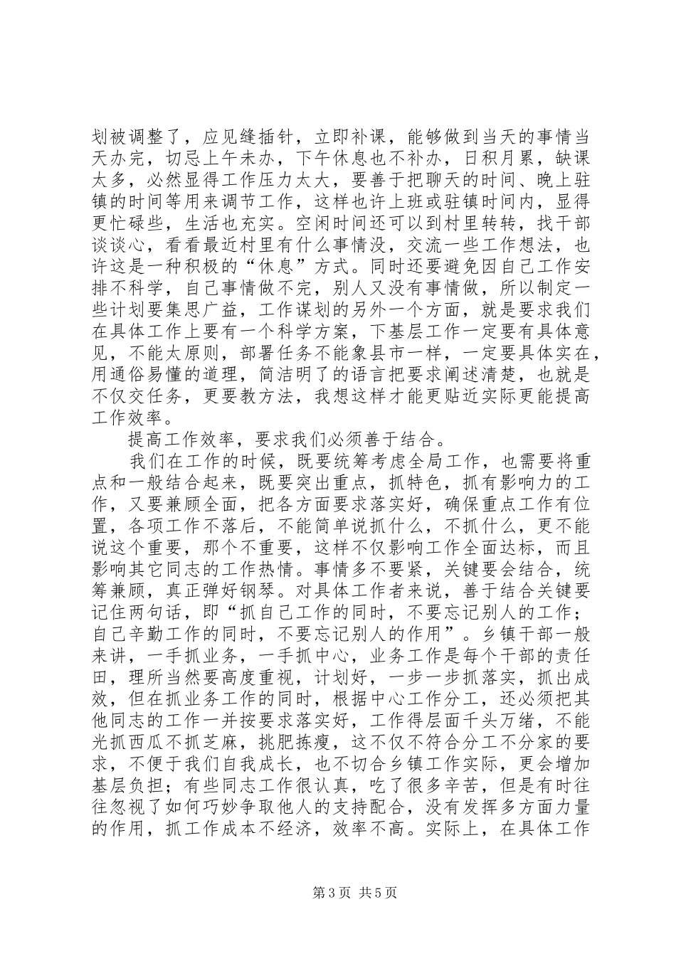 “四严格一提升”活动心得体会 _第3页