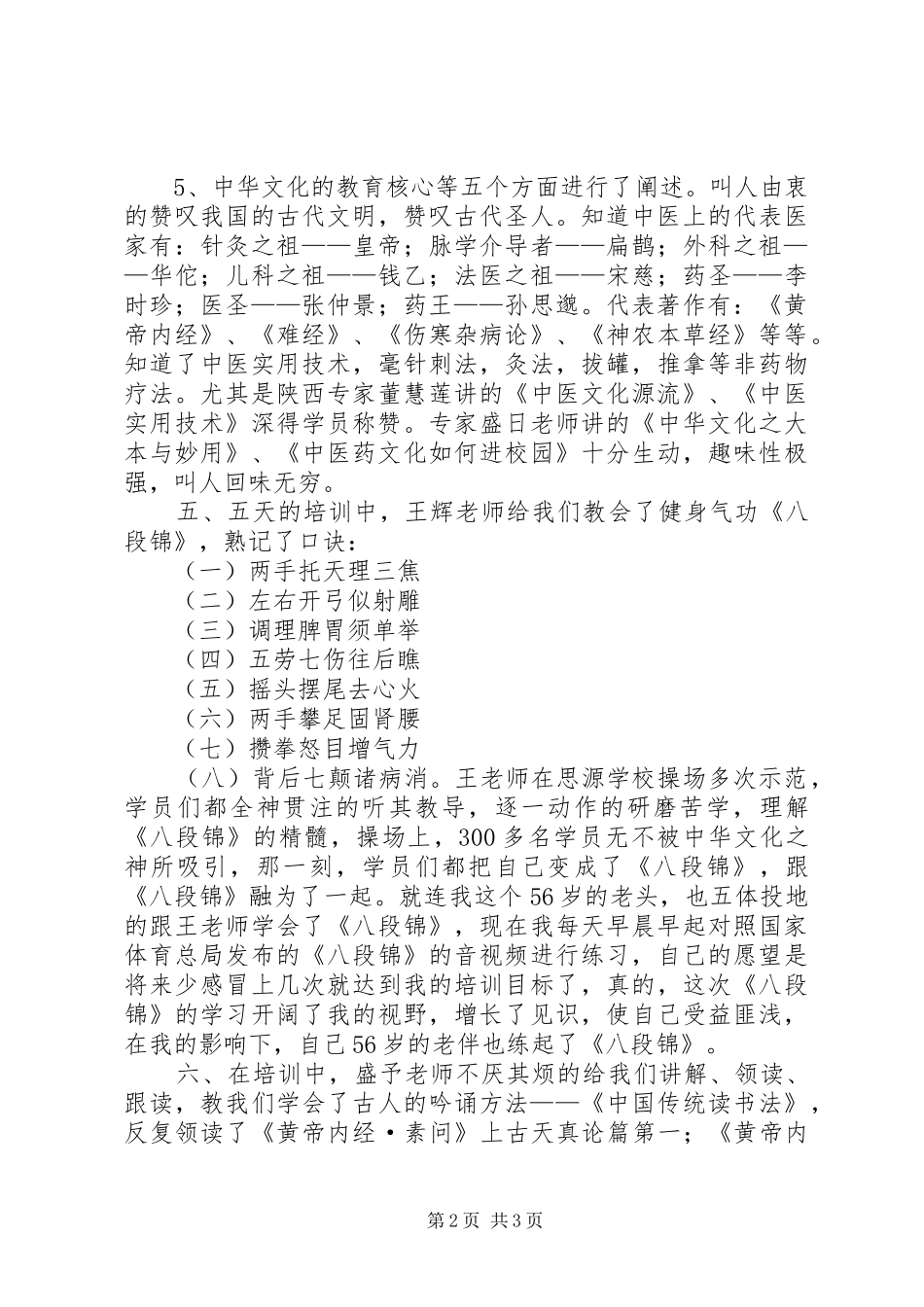 中医药文化进校园培训心得体会范文 _第2页