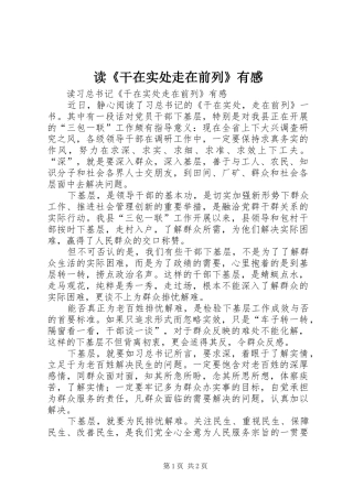 读《干在实处走在前列》有感 