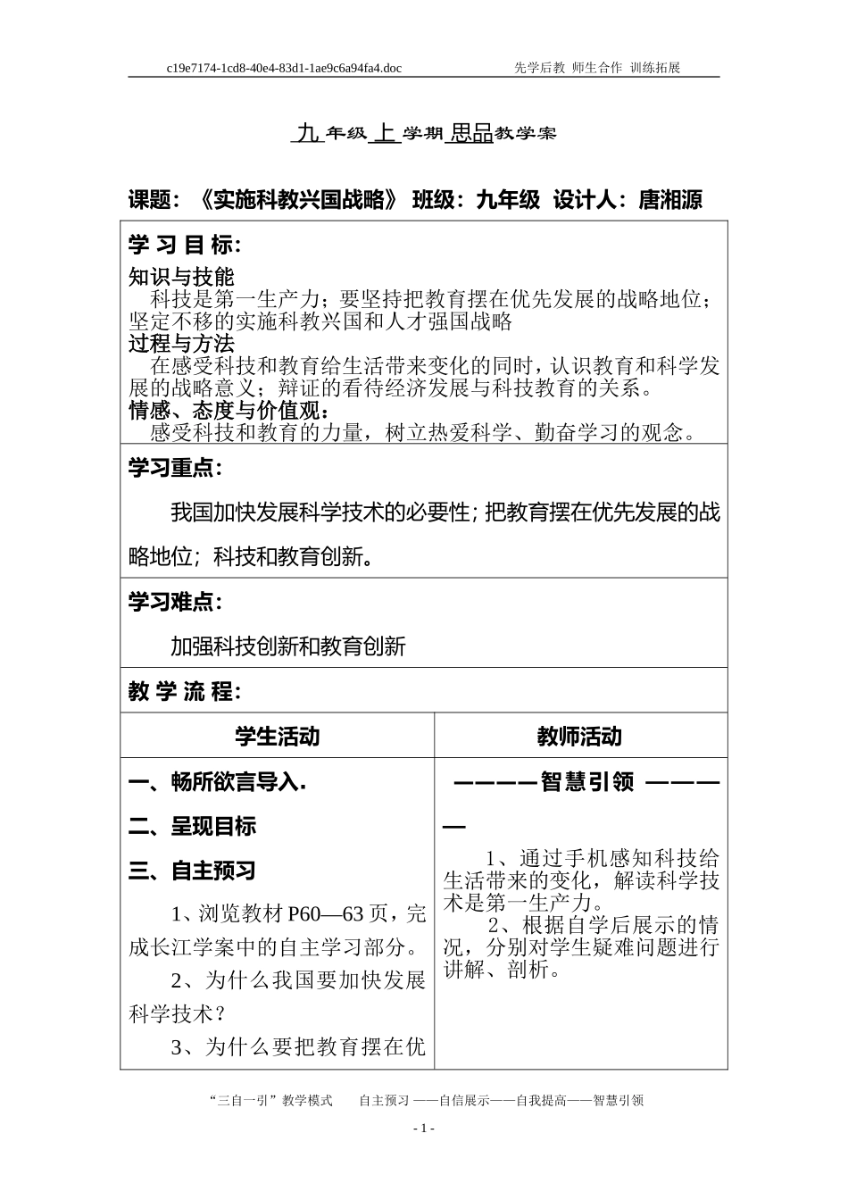 《实施科教兴国战略》教学案_第1页