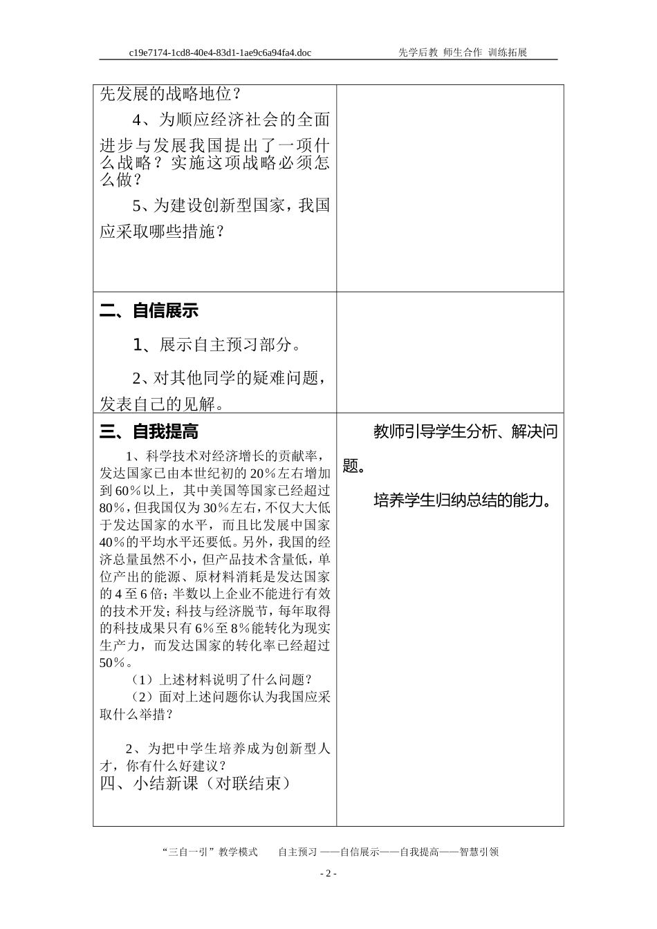 《实施科教兴国战略》教学案_第2页