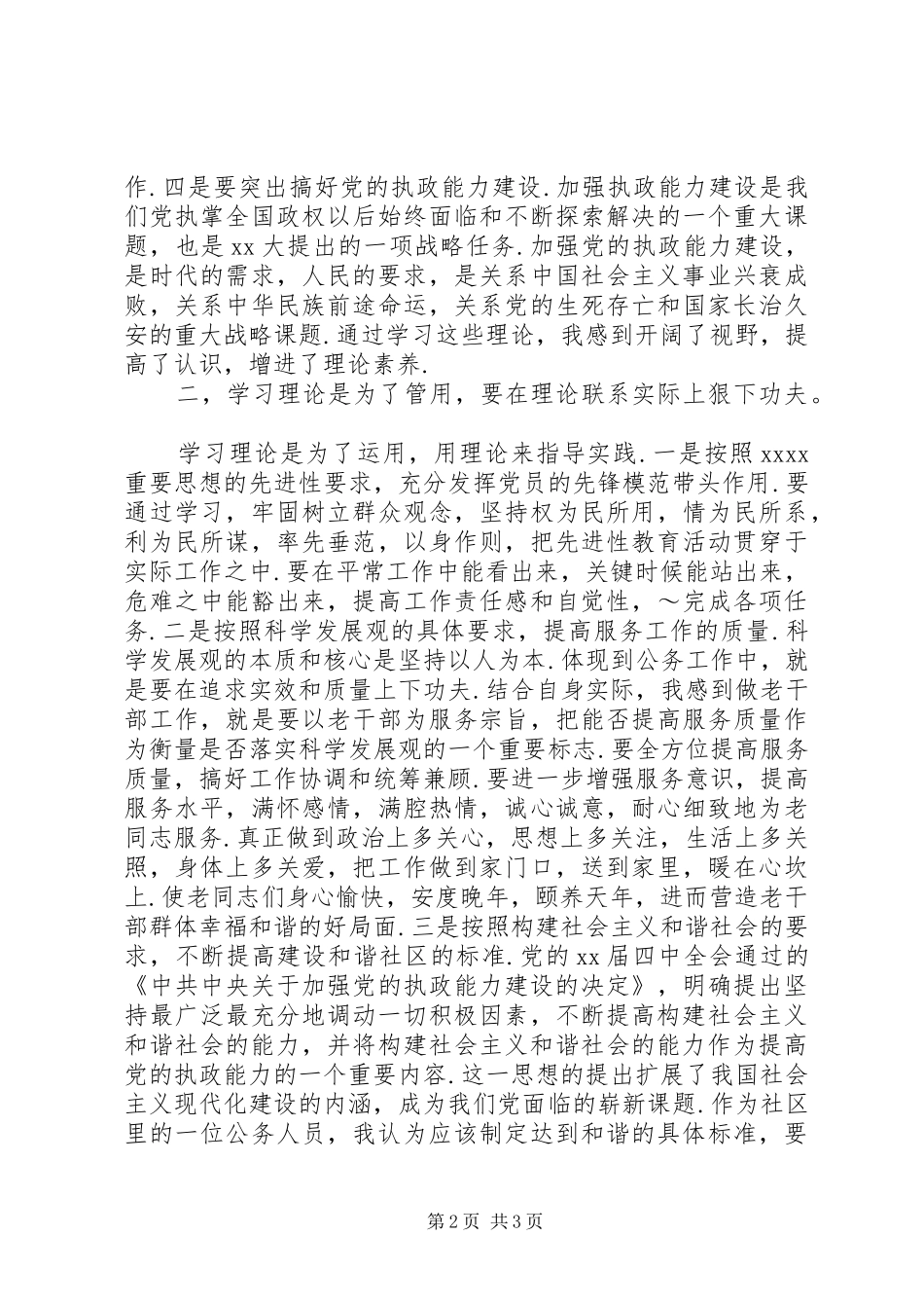 中层干部培训心得 _第2页