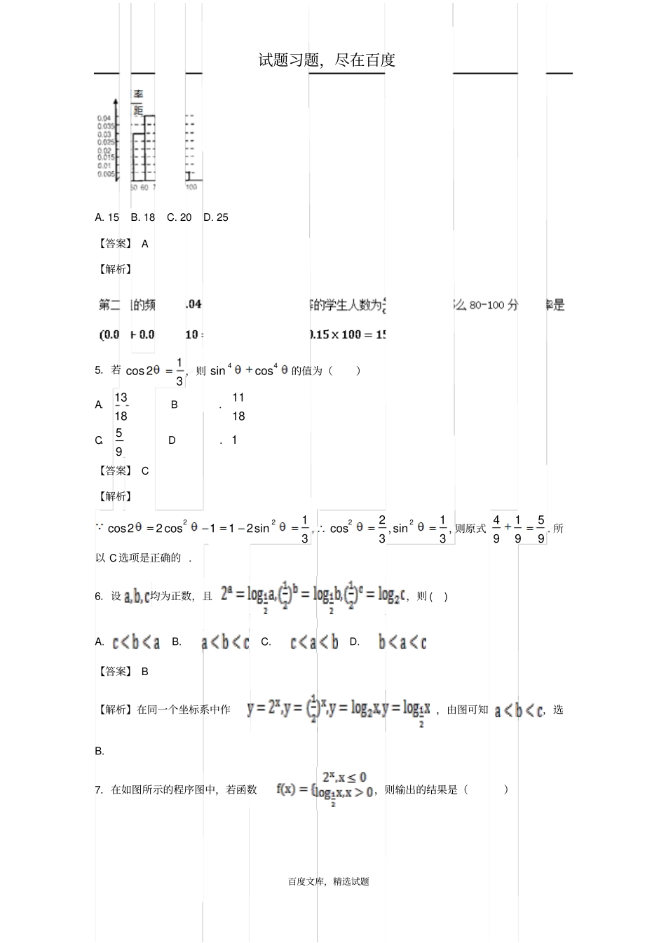 2019届高三数学艺体生夺分冲刺训练卷01【文】含解析_第2页