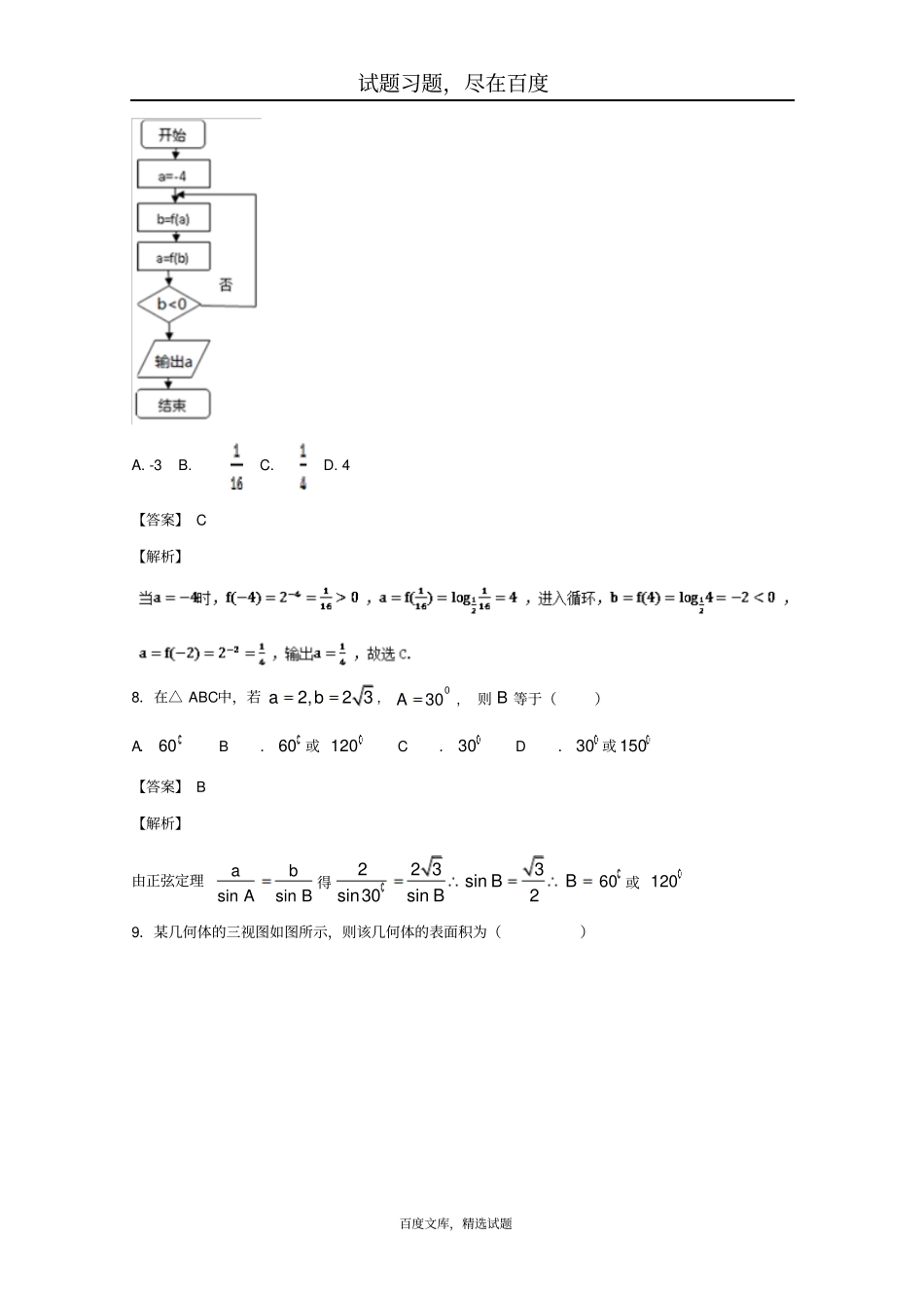 2019届高三数学艺体生夺分冲刺训练卷01【文】含解析_第3页
