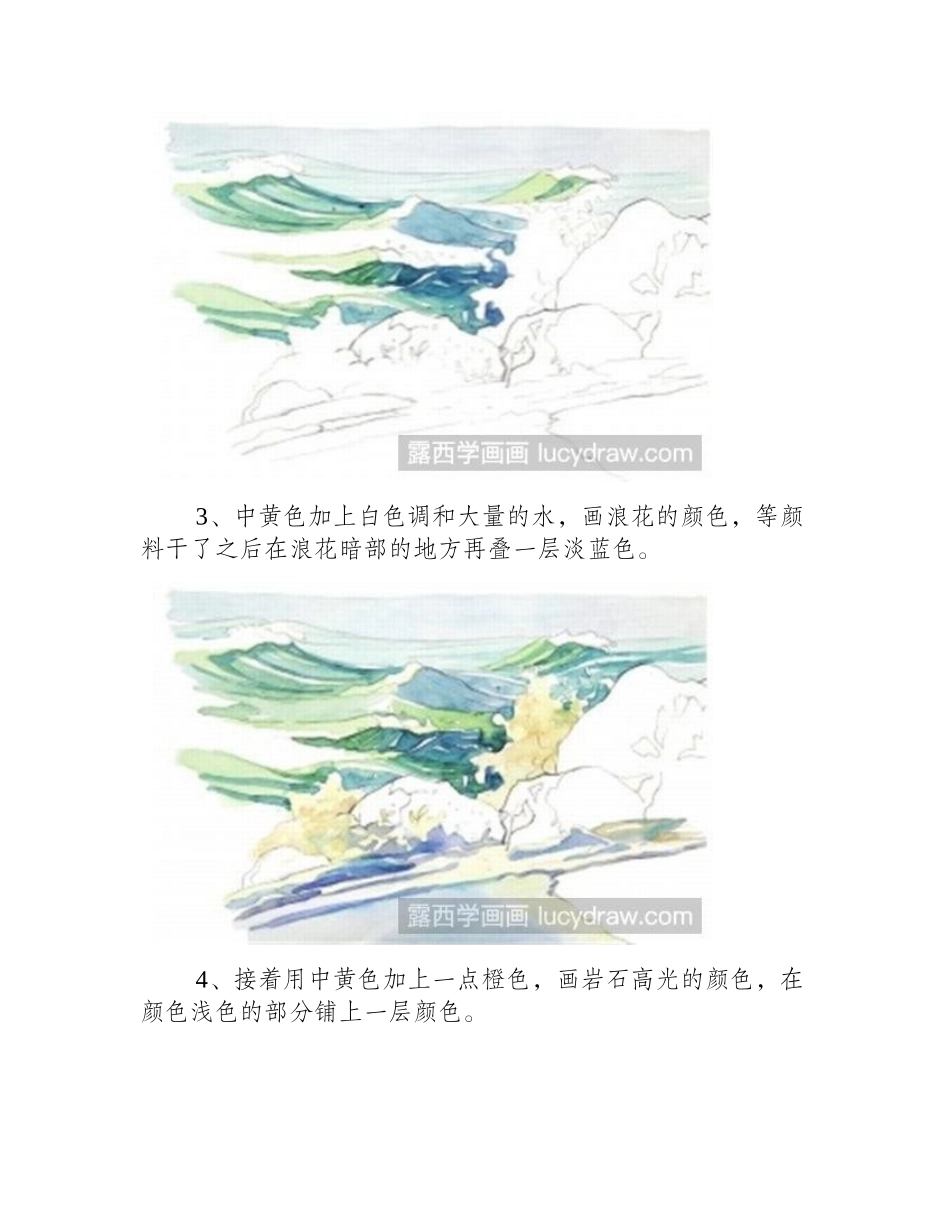 浪花水彩画教程水彩画教程_第2页