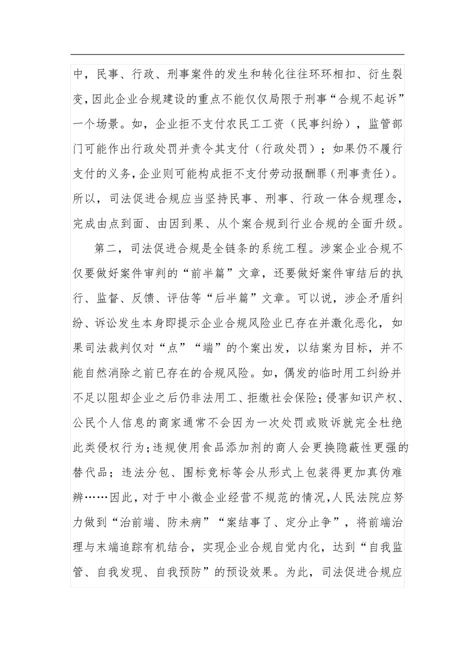 理论学习中心组司法促进合规专题研讨交流会上的发言范文 _第2页