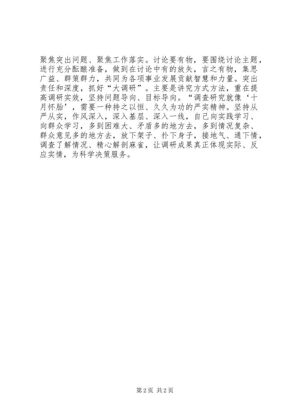 大学习、大调研、大讨论心得体会 _第2页