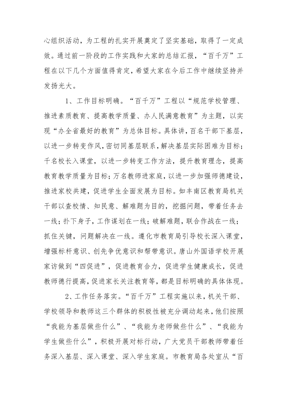 教育系统创先争优“百千万”工程推进会议上的讲话【精品范文】_第2页