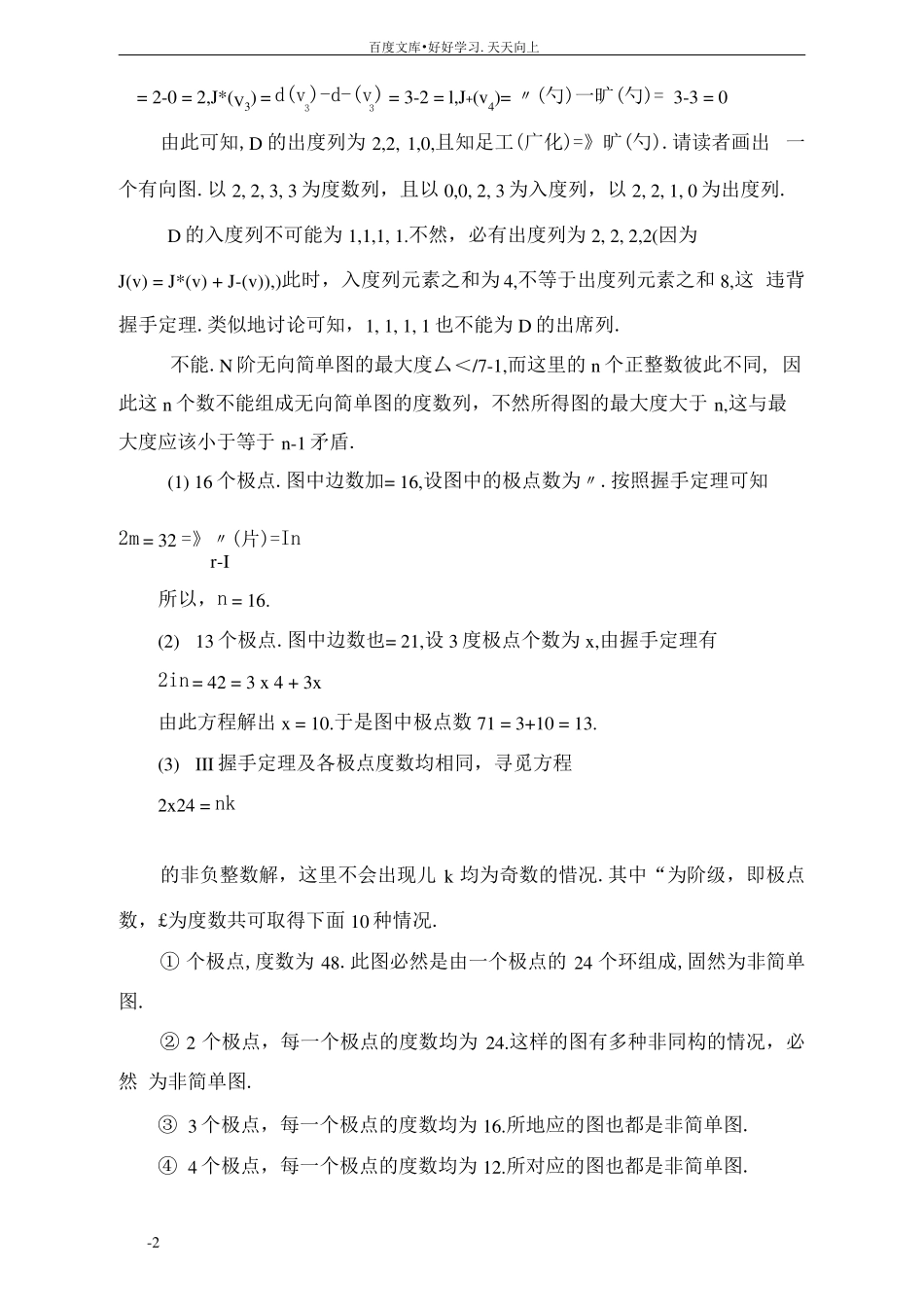 离散数学第7章习题解答 _第2页
