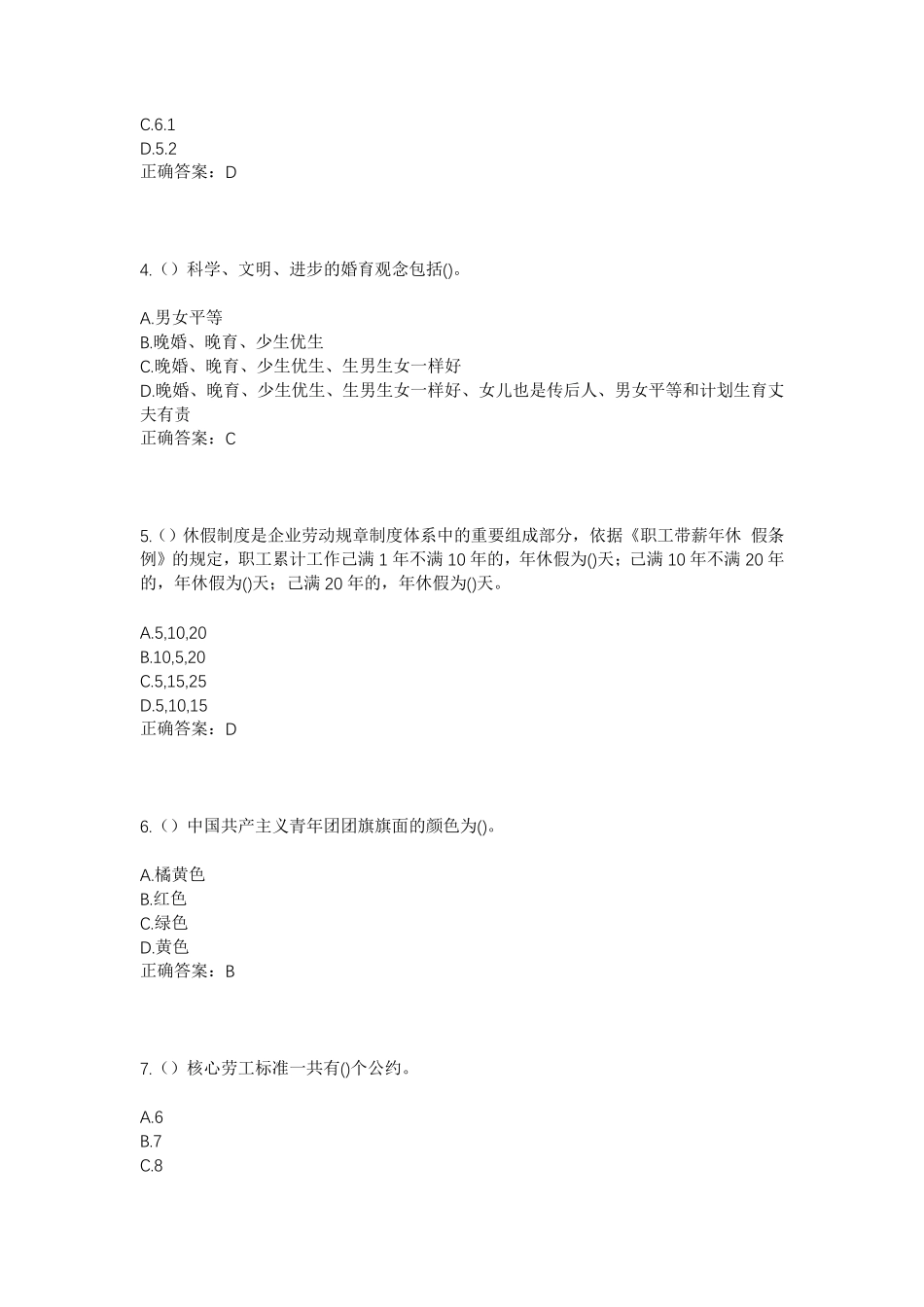 精品常德市安乡县三岔河镇罗洲村社区工作人员考试模拟试题及答案_第2页