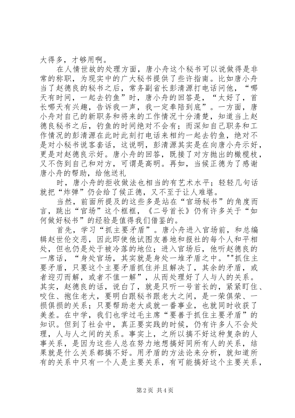 做好党委秘书工作的几点切身感受 _第2页