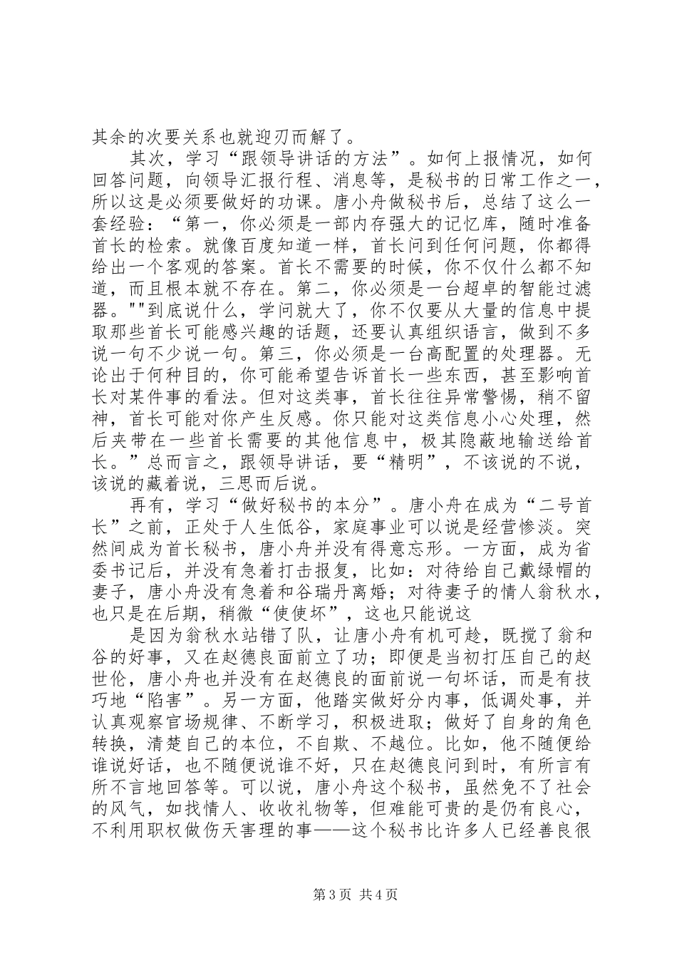 做好党委秘书工作的几点切身感受 _第3页