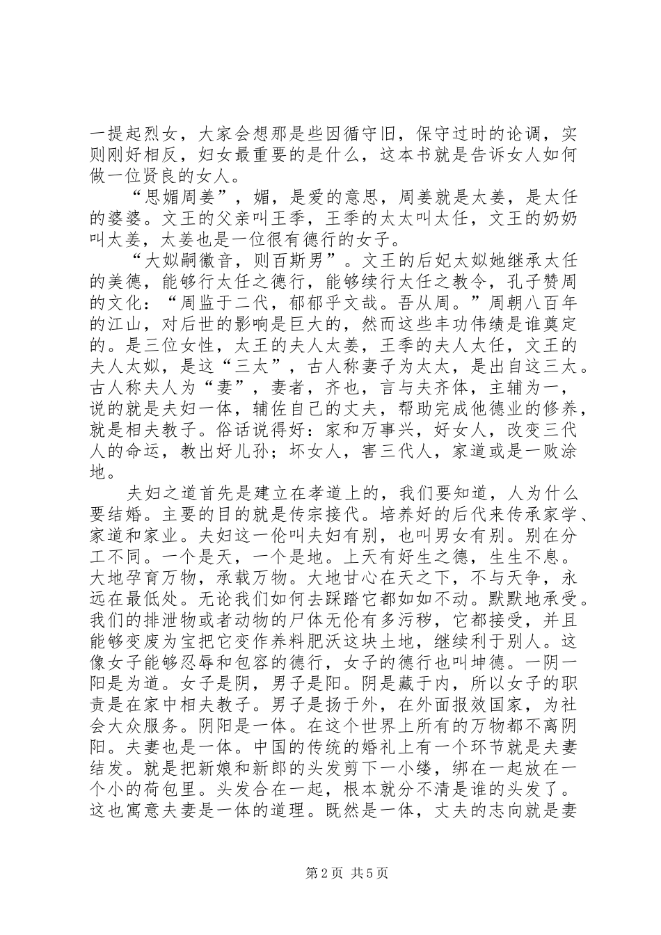 学习《女诫》的心得体会 _第2页