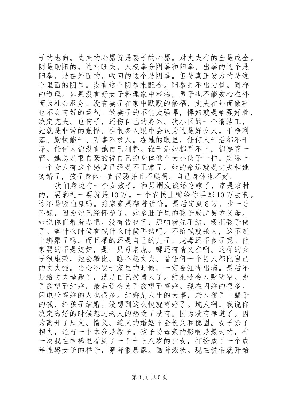 学习《女诫》的心得体会 _第3页