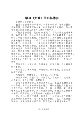 学习《女诫》的心得体会 