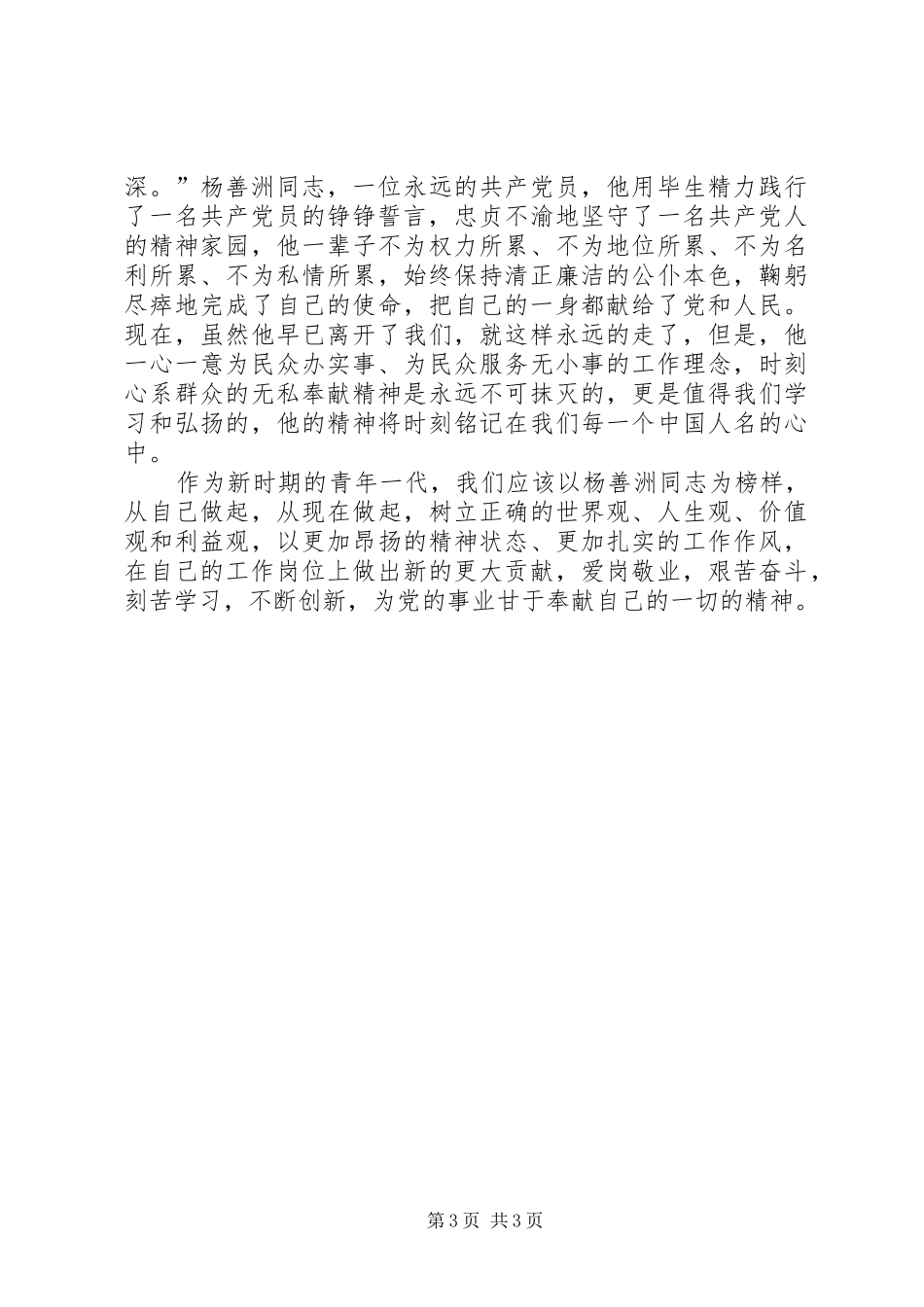 学习杨善洲先进事迹心得 _第3页
