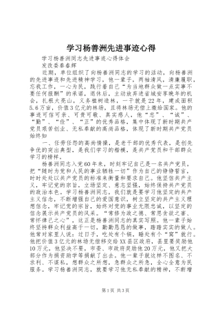 学习杨善洲先进事迹心得 