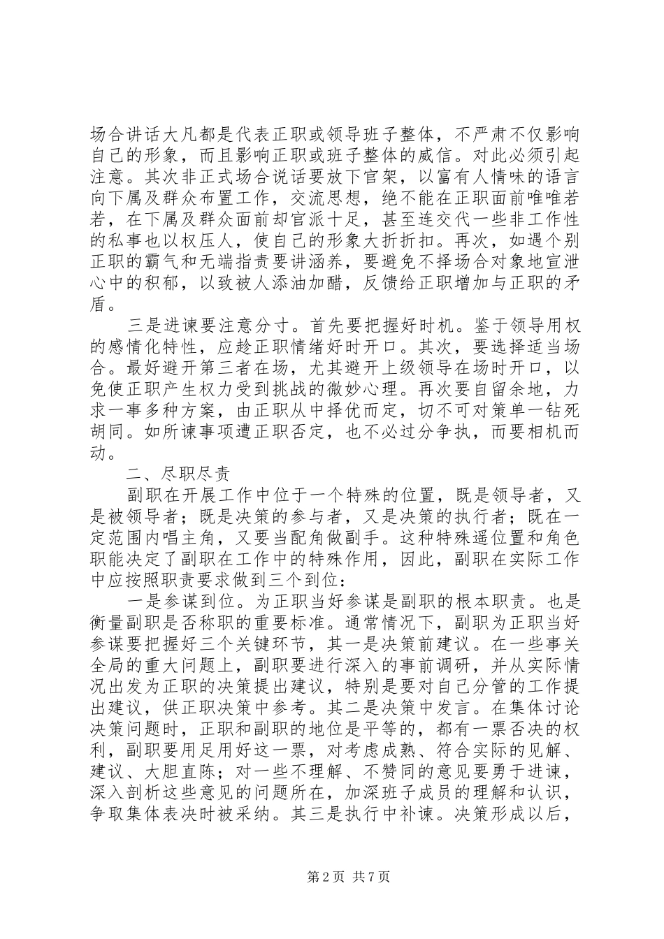 怎样当好副职领导体会 _第2页