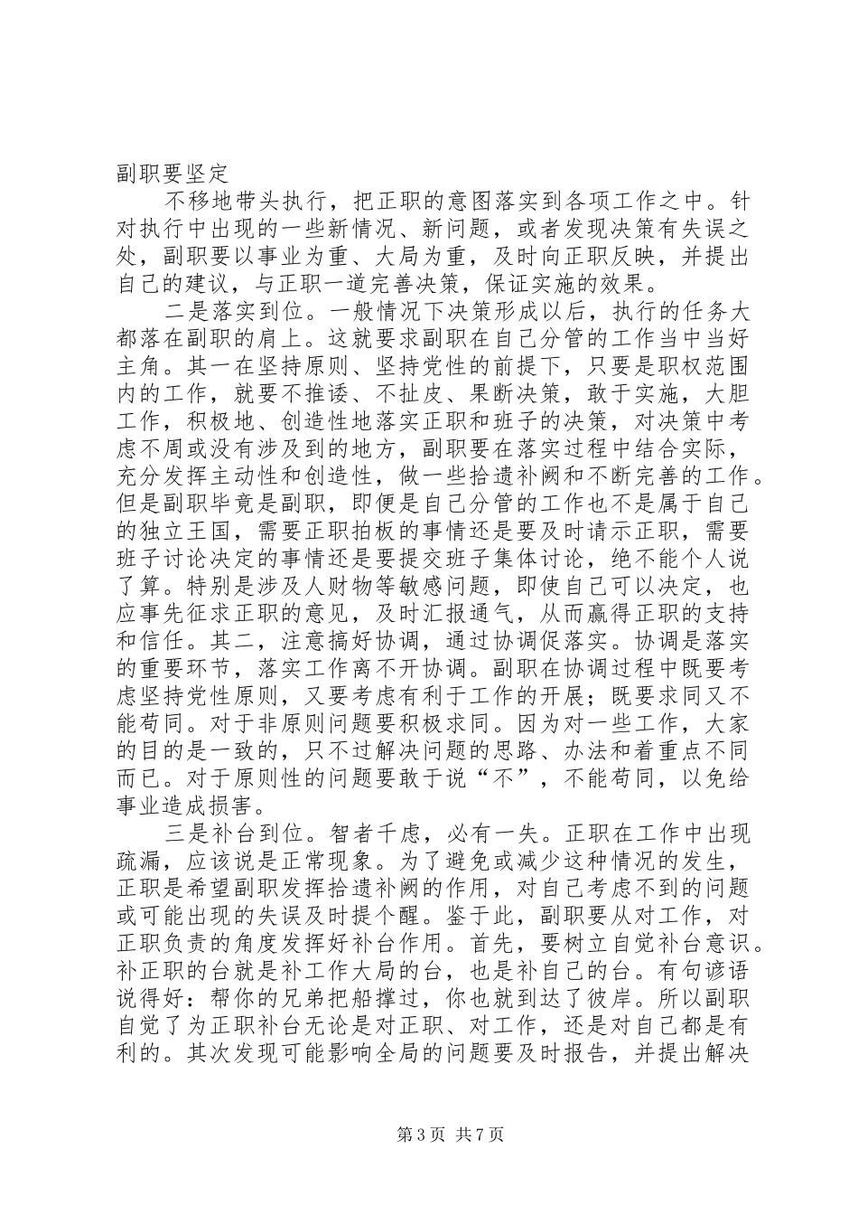 怎样当好副职领导体会 _第3页
