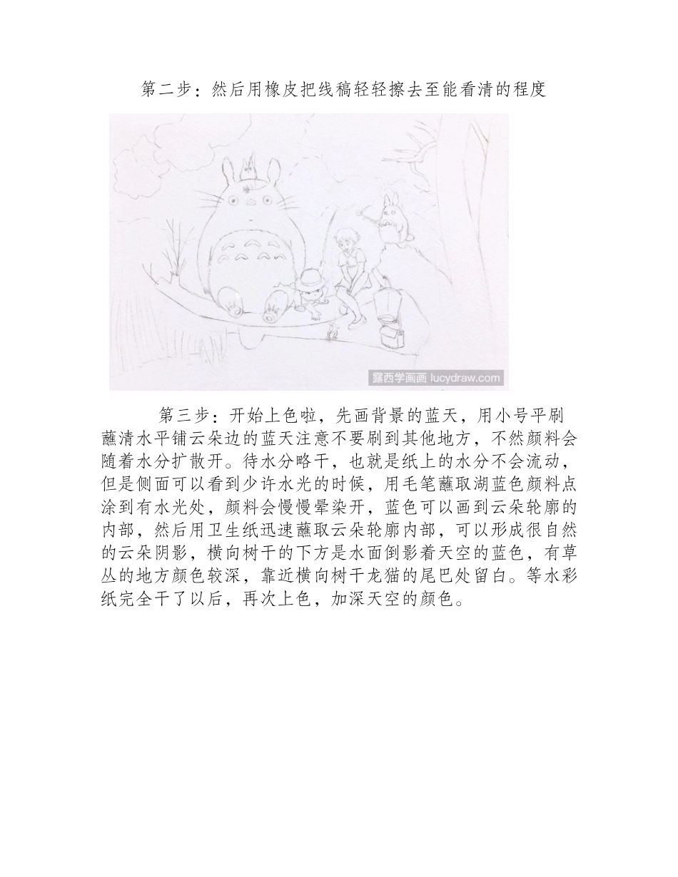 萌萌哒龙猫水彩画教程水彩画教程2_第2页