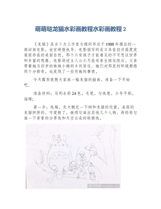 萌萌哒龙猫水彩画教程水彩画教程2