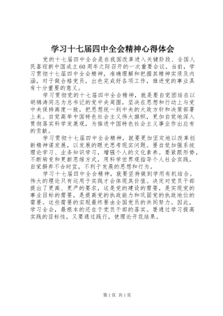 学习十七届四中全会精神心得体会 