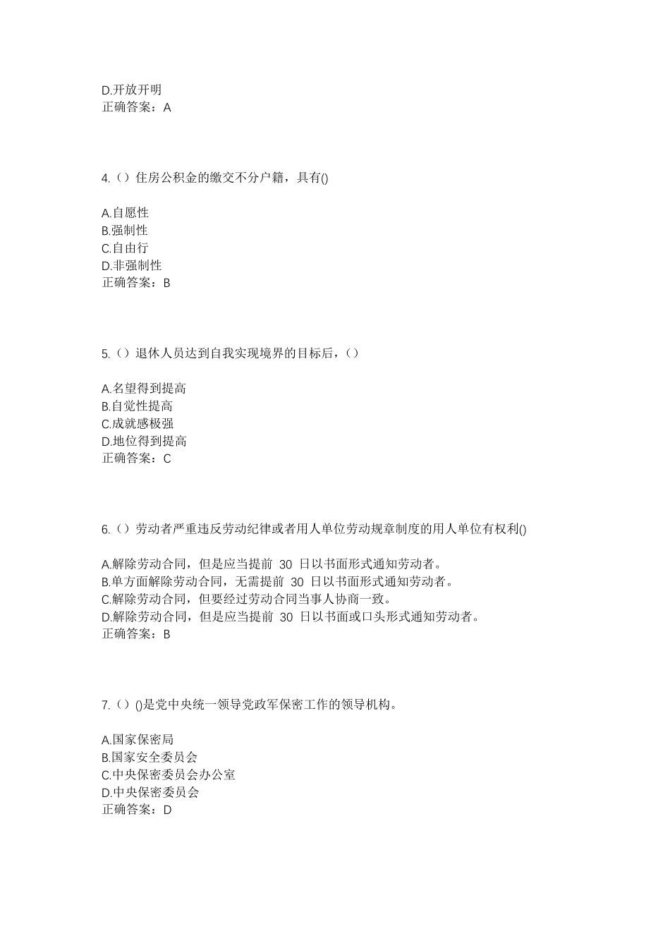 精品年安徽省六安市裕安区青山乡社区工作人员考试模拟试题及答案_第2页