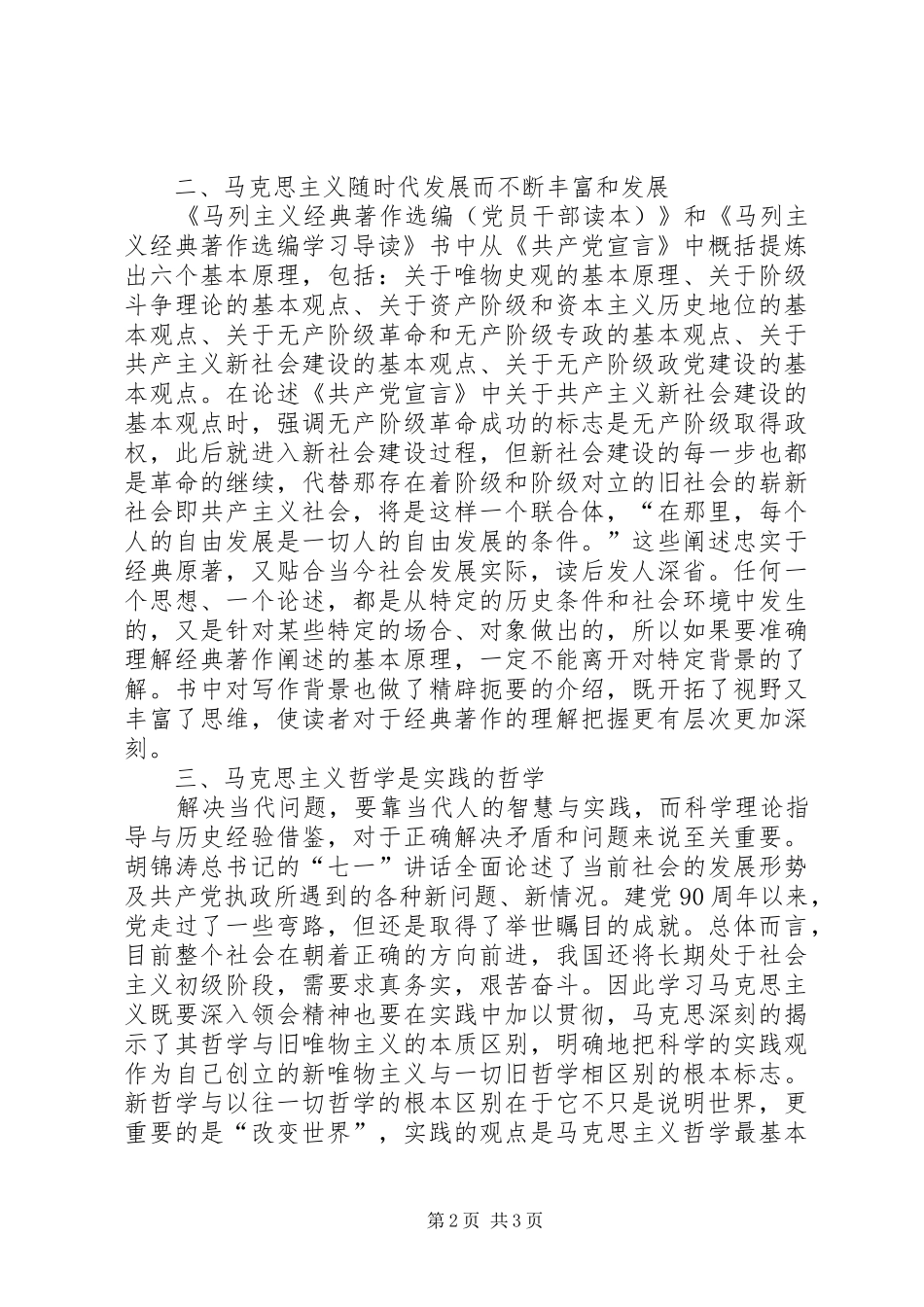 学习马列经典心得与体会 _第2页