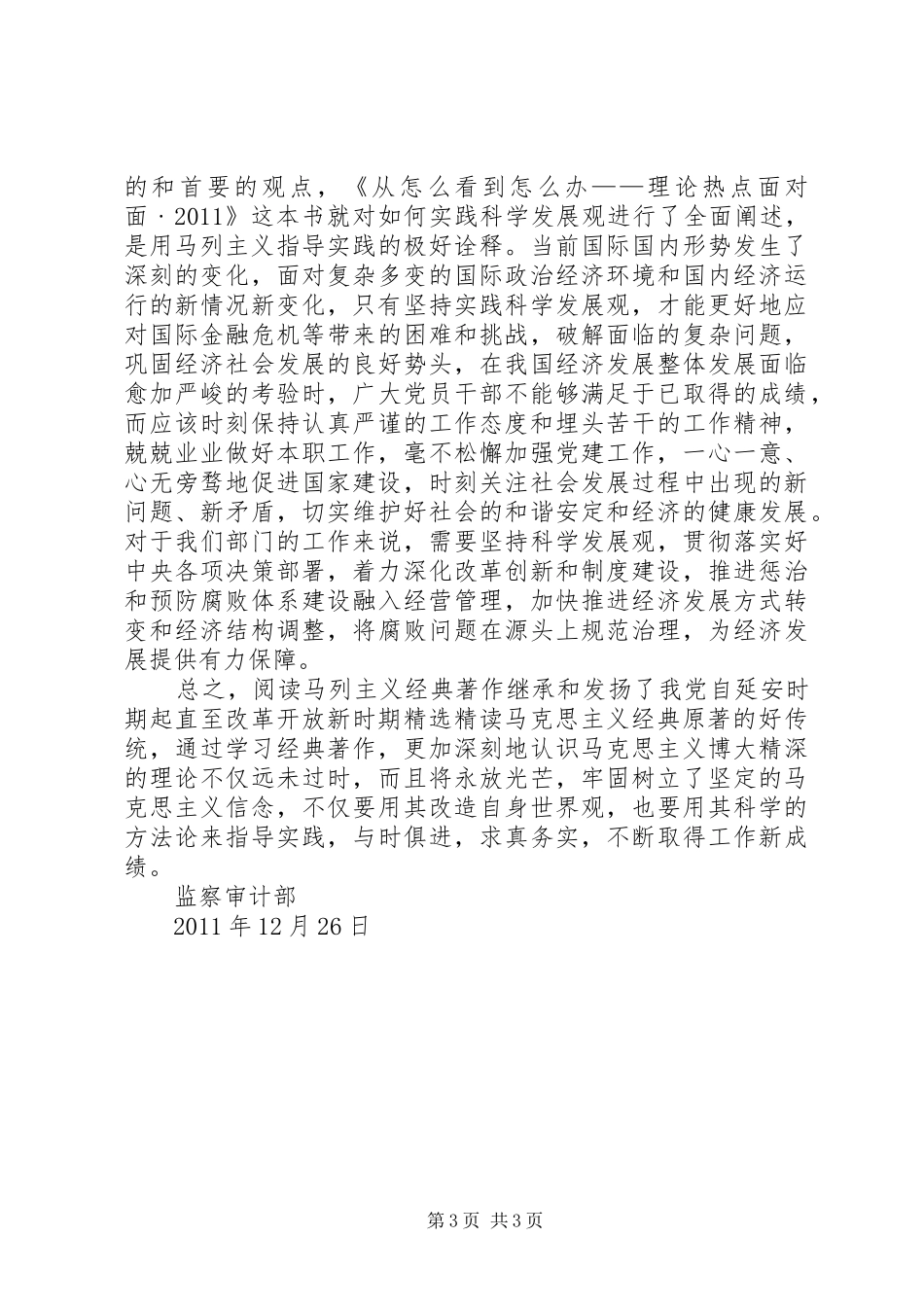 学习马列经典心得与体会 _第3页