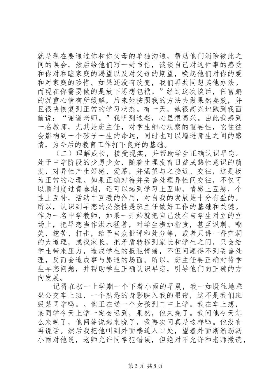 读《班主任专业成长》一书的心得体会 _第2页