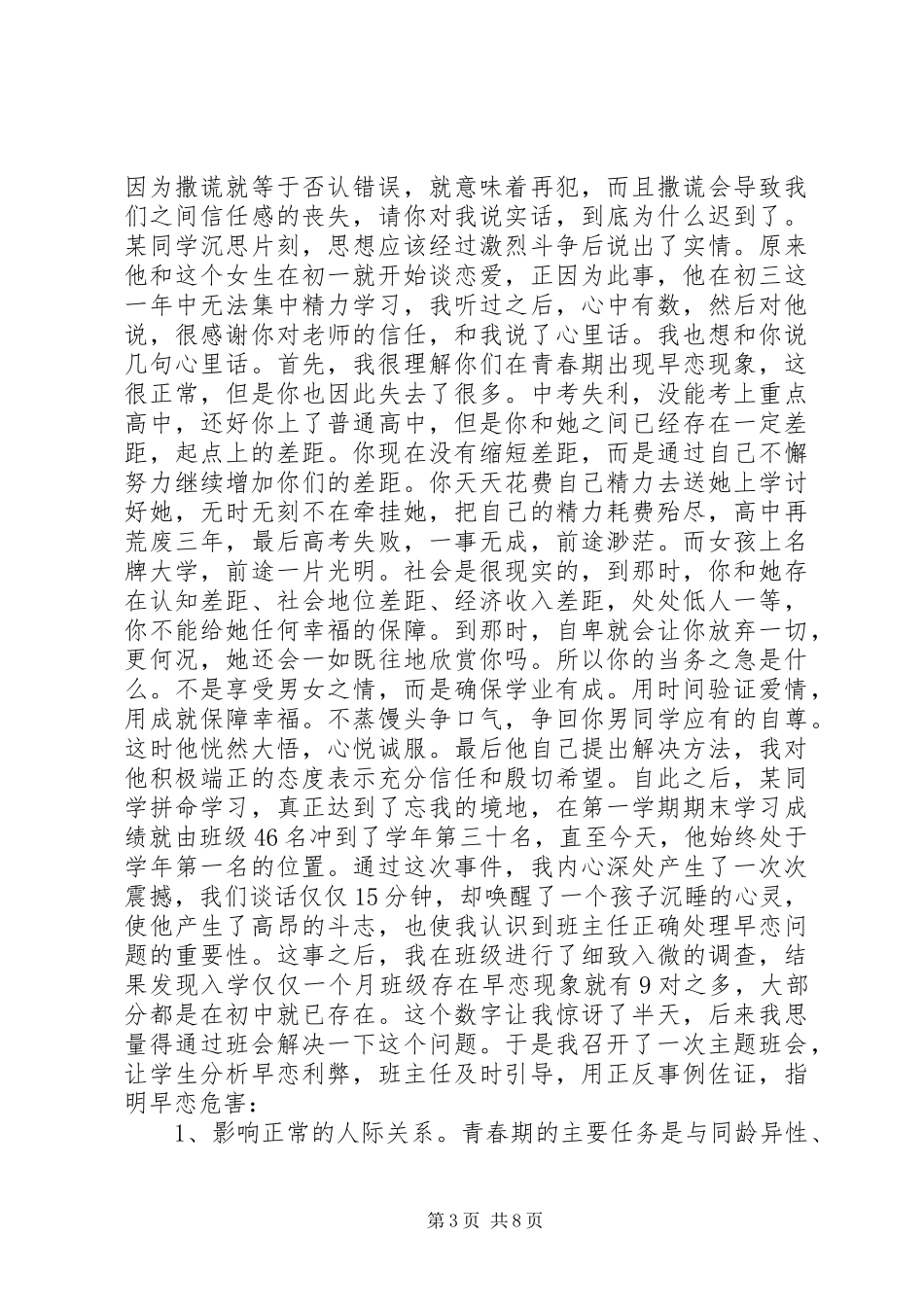 读《班主任专业成长》一书的心得体会 _第3页