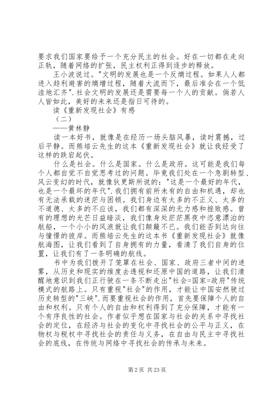 读《重新发现社会》有感[5篇材料]_第2页
