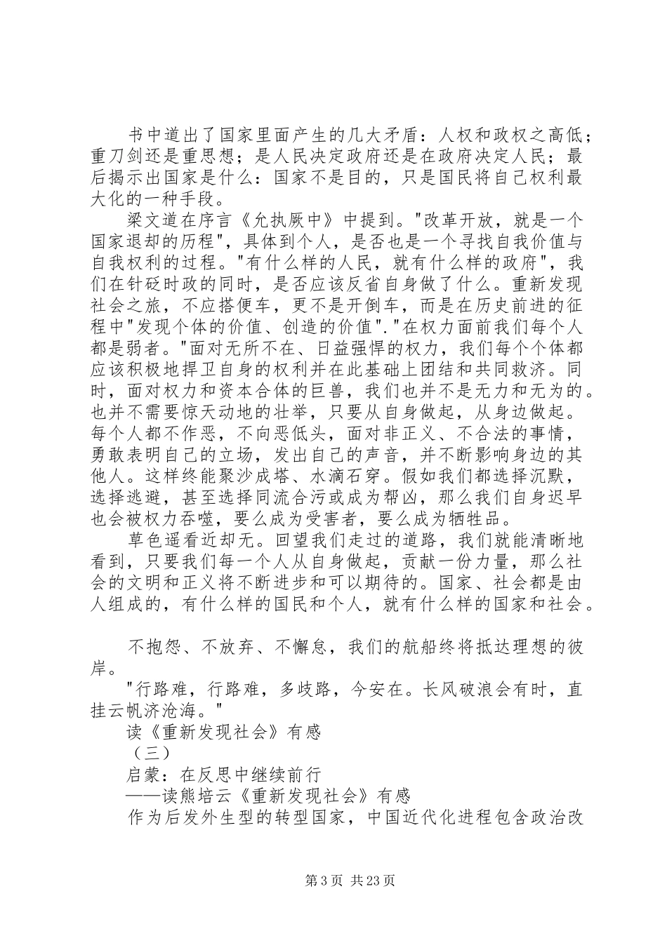 读《重新发现社会》有感[5篇材料]_第3页